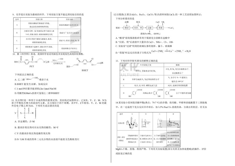 湖南省天一大联考2023-2024学年11月份高三年级三联化学(1)_2023年11月_01每日更新_28号_2024届湖南省天一大联考11月份高三年级三联