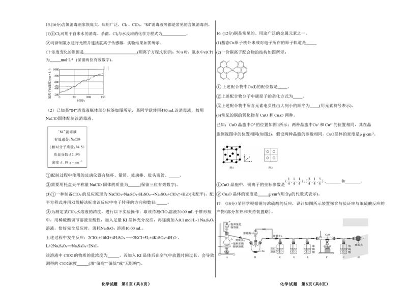 湖南省天一大联考2023-2024学年11月份高三年级三联化学(1)_2023年11月_01每日更新_28号_2024届湖南省天一大联考11月份高三年级三联