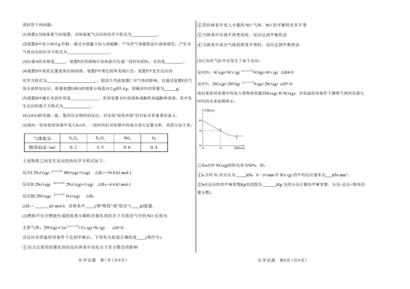 湖南省天一大联考2023-2024学年11月份高三年级三联化学(1)_2023年11月_01每日更新_28号_2024届湖南省天一大联考11月份高三年级三联