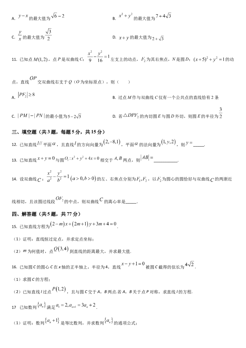 吉林省通化市梅河口市第五中学2025-2026学年高二上学期12月月考数学试题（含答案）_251221吉林省梅河口市第五中学2025-2026学年高二上学期12月月考（全）