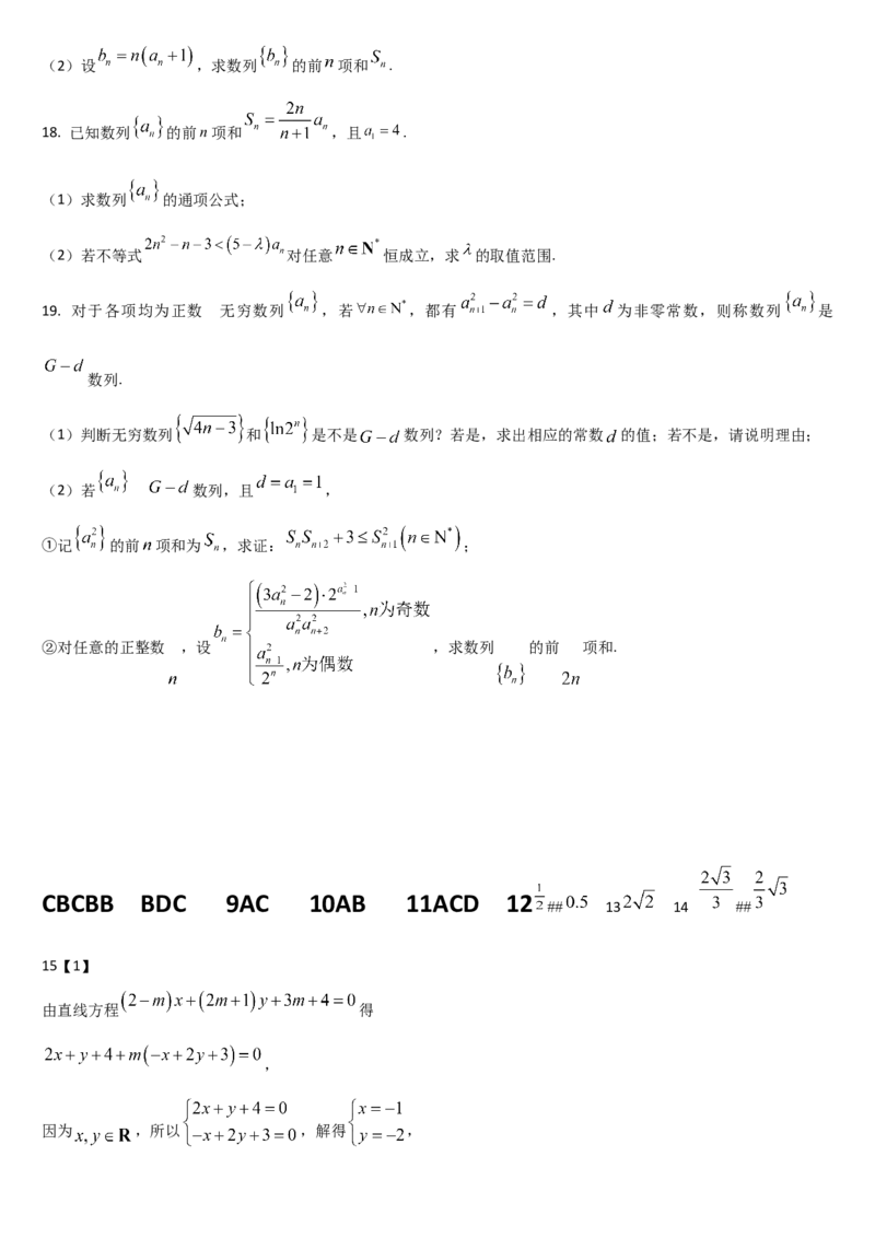 吉林省通化市梅河口市第五中学2025-2026学年高二上学期12月月考数学试题（含答案）_251221吉林省梅河口市第五中学2025-2026学年高二上学期12月月考（全）