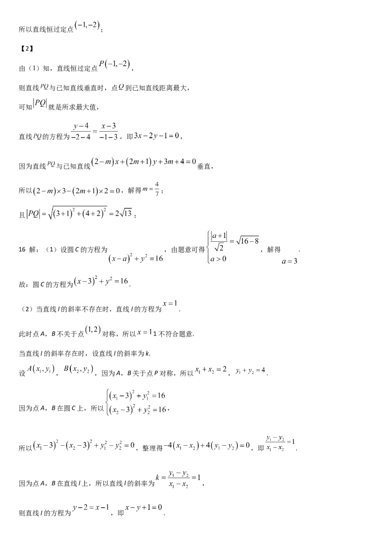 吉林省通化市梅河口市第五中学2025-2026学年高二上学期12月月考数学试题（含答案）_251221吉林省梅河口市第五中学2025-2026学年高二上学期12月月考（全）