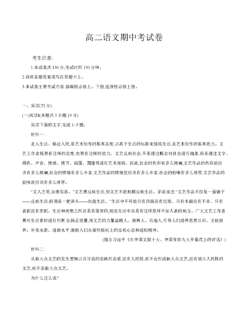 云南省2025-2026学年高二上学期期中考试（26-88B）语文_251201金太阳&middot;云南省2025-2026学年高二上学期期中考试（26-88B）（全）