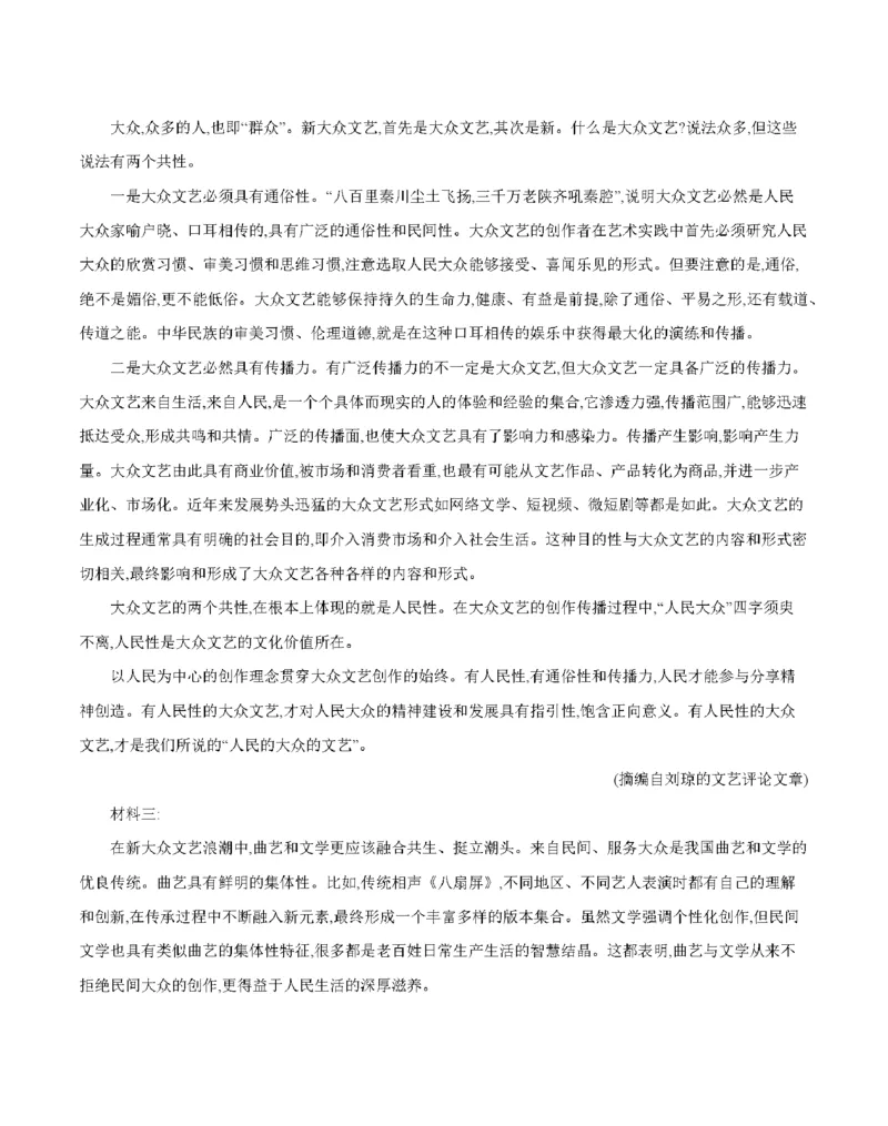 云南省2025-2026学年高二上学期期中考试（26-88B）语文_251201金太阳&middot;云南省2025-2026学年高二上学期期中考试（26-88B）（全）