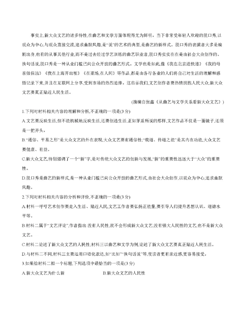 云南省2025-2026学年高二上学期期中考试（26-88B）语文_251201金太阳&middot;云南省2025-2026学年高二上学期期中考试（26-88B）（全）