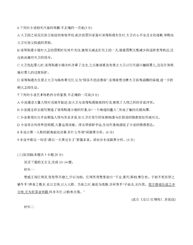 云南省2025-2026学年高二上学期期中考试（26-88B）语文_251201金太阳&middot;云南省2025-2026学年高二上学期期中考试（26-88B）（全）
