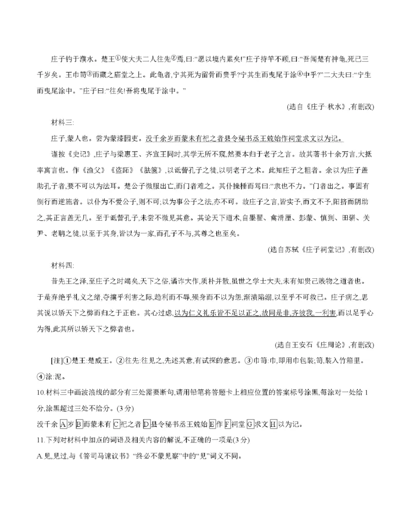 云南省2025-2026学年高二上学期期中考试（26-88B）语文_251201金太阳&middot;云南省2025-2026学年高二上学期期中考试（26-88B）（全）