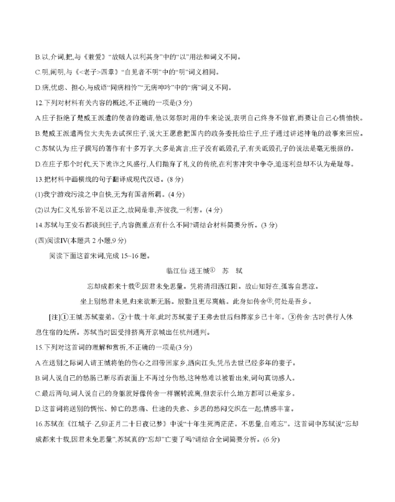云南省2025-2026学年高二上学期期中考试（26-88B）语文_251201金太阳&middot;云南省2025-2026学年高二上学期期中考试（26-88B）（全）
