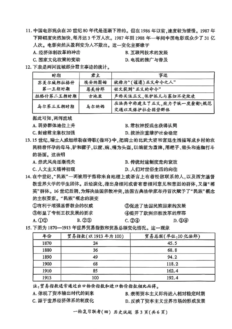 历史（百L）_2024-2025高三（6-6月题库）_2024年12月试卷_1227百师联盟2025届高三一轮复习联考（四）_百师联盟2025届高三一轮复习联考（四）历史及答案