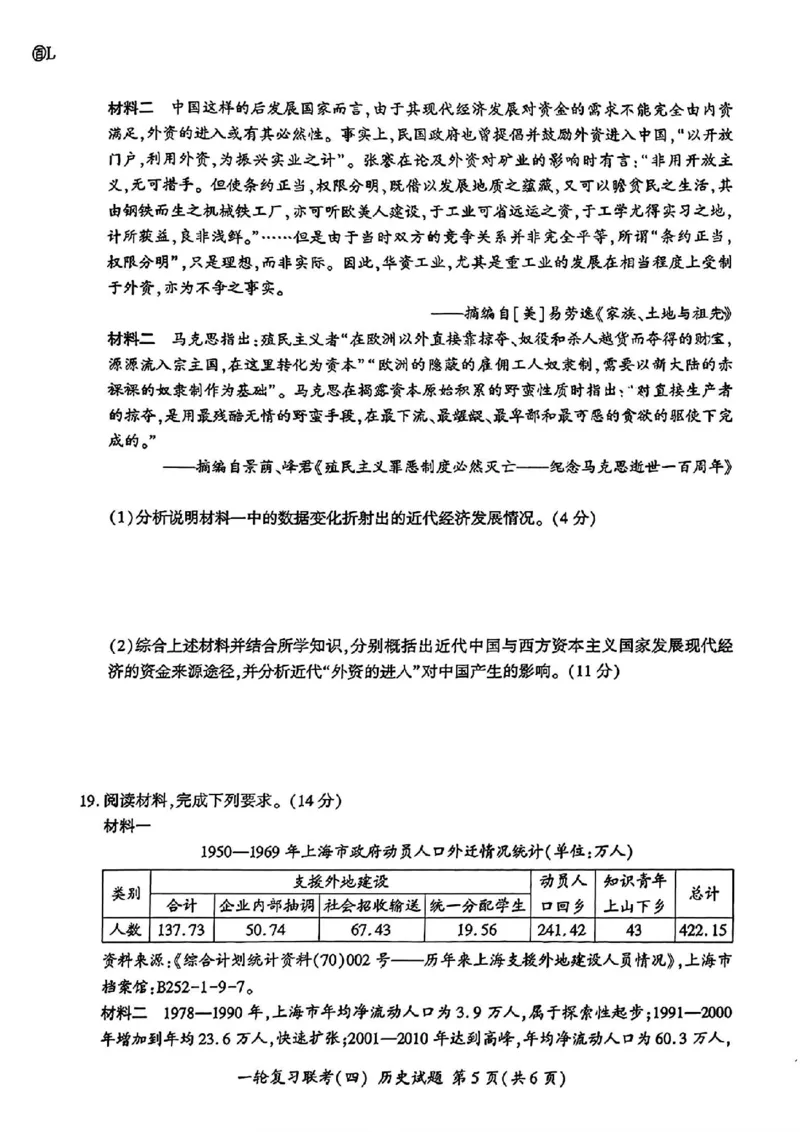 历史（百L）_2024-2025高三（6-6月题库）_2024年12月试卷_1227百师联盟2025届高三一轮复习联考（四）_百师联盟2025届高三一轮复习联考（四）历史及答案