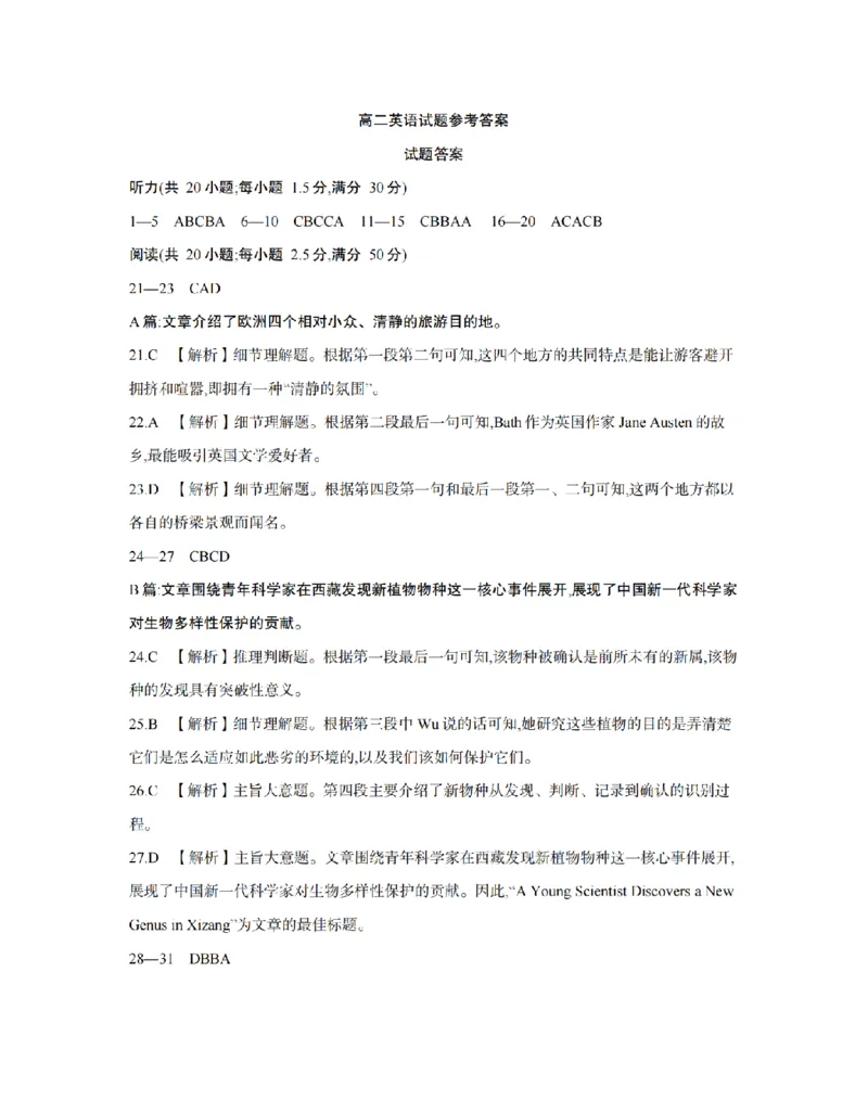 安徽省2025-2026学年高二上学期12月月考（26-161B）英语答案_2024-2025高二（7-7月题库）_2026年1月高二_260108金太阳&middot;安徽省2025-2026学年高二上学期12月月考（26-161B）（全）
