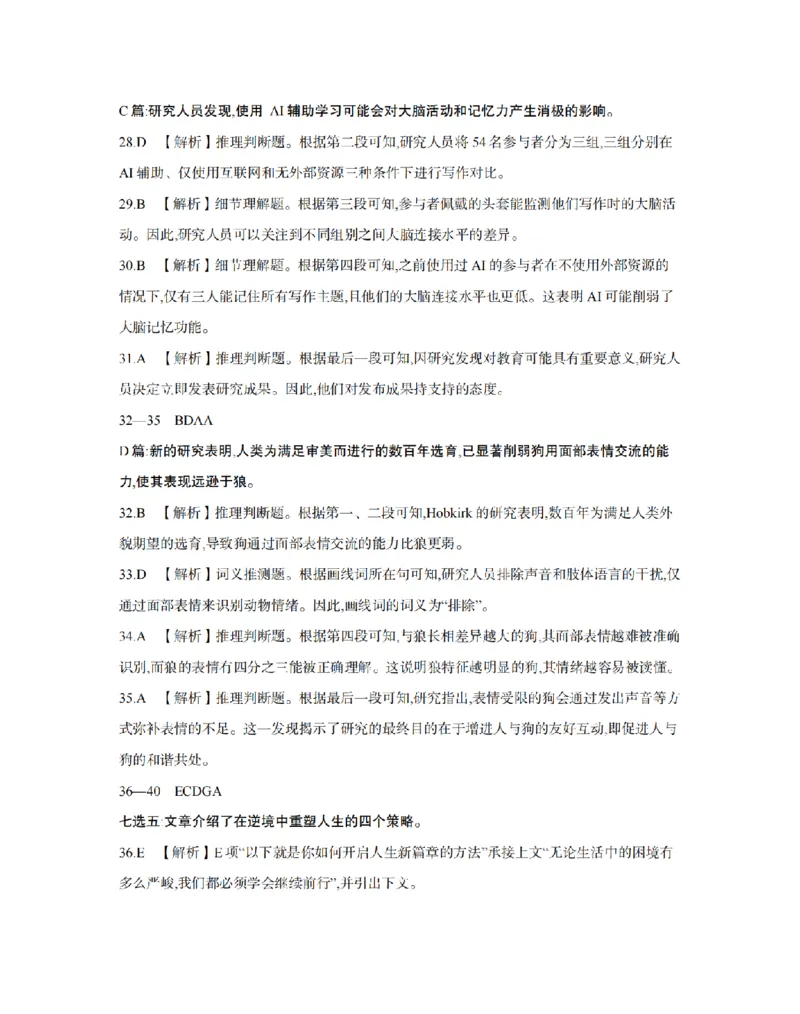 安徽省2025-2026学年高二上学期12月月考（26-161B）英语答案_2024-2025高二（7-7月题库）_2026年1月高二_260108金太阳&middot;安徽省2025-2026学年高二上学期12月月考（26-161B）（全）