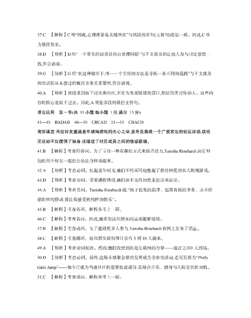 安徽省2025-2026学年高二上学期12月月考（26-161B）英语答案_2024-2025高二（7-7月题库）_2026年1月高二_260108金太阳&middot;安徽省2025-2026学年高二上学期12月月考（26-161B）（全）