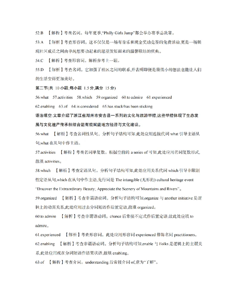 安徽省2025-2026学年高二上学期12月月考（26-161B）英语答案_2024-2025高二（7-7月题库）_2026年1月高二_260108金太阳&middot;安徽省2025-2026学年高二上学期12月月考（26-161B）（全）
