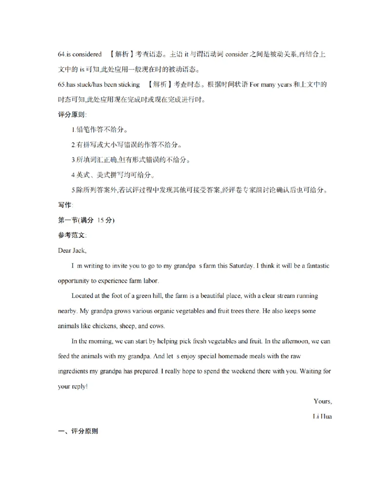 安徽省2025-2026学年高二上学期12月月考（26-161B）英语答案_2024-2025高二（7-7月题库）_2026年1月高二_260108金太阳&middot;安徽省2025-2026学年高二上学期12月月考（26-161B）（全）