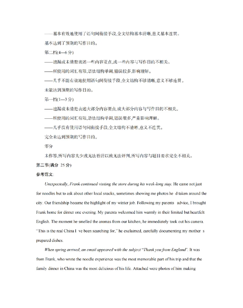 安徽省2025-2026学年高二上学期12月月考（26-161B）英语答案_2024-2025高二（7-7月题库）_2026年1月高二_260108金太阳&middot;安徽省2025-2026学年高二上学期12月月考（26-161B）（全）