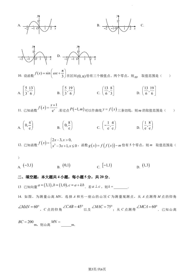 精品解析：四川省绵阳南山中学实验学校2023-2024学年高三上学期10月月考（一诊模拟）理科数学试题（原卷版）(1)_2023年11月_0211月合集