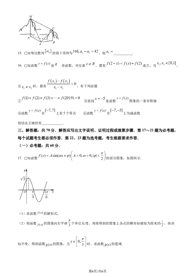 精品解析：四川省绵阳南山中学实验学校2023-2024学年高三上学期10月月考（一诊模拟）理科数学试题（原卷版）(1)_2023年11月_0211月合集