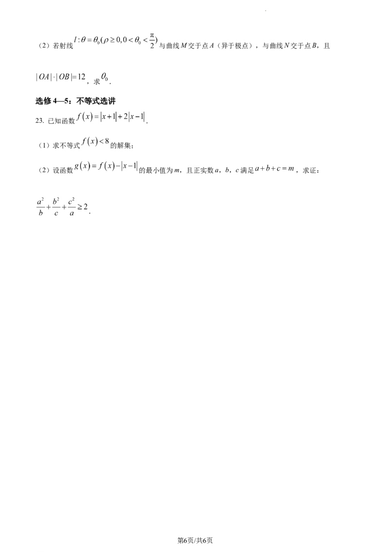 精品解析：四川省绵阳南山中学实验学校2023-2024学年高三上学期10月月考（一诊模拟）理科数学试题（原卷版）(1)_2023年11月_0211月合集