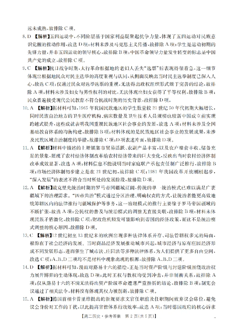 云南省2025-2026学年高二上学期期中考试（26-88B）历史答案_251201金太阳&middot;云南省2025-2026学年高二上学期期中考试（26-88B）（全）