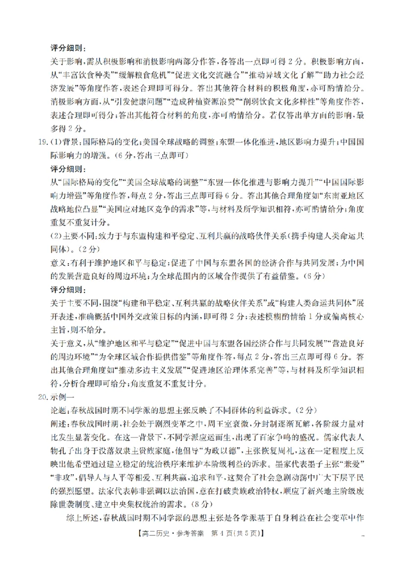 云南省2025-2026学年高二上学期期中考试（26-88B）历史答案_251201金太阳&middot;云南省2025-2026学年高二上学期期中考试（26-88B）（全）