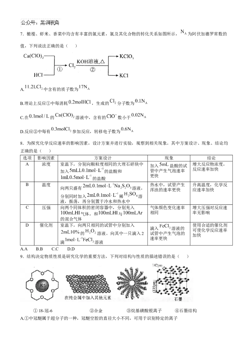 四川省自贡市2024-2025学年高三上学期第一次诊断性考试化学试题_2024-2025高三（6-6月题库）_2024年12月试卷_1204四川省自贡市普高2025届第一次诊断性考试