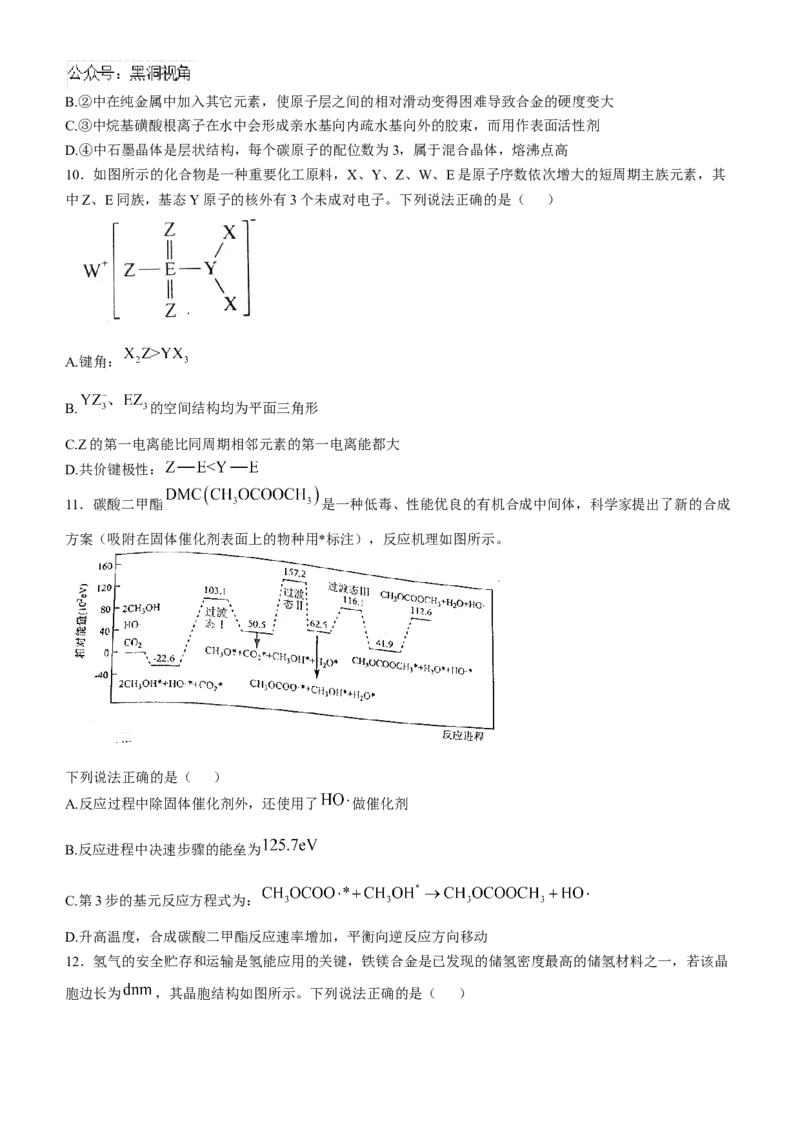 四川省自贡市2024-2025学年高三上学期第一次诊断性考试化学试题_2024-2025高三（6-6月题库）_2024年12月试卷_1204四川省自贡市普高2025届第一次诊断性考试