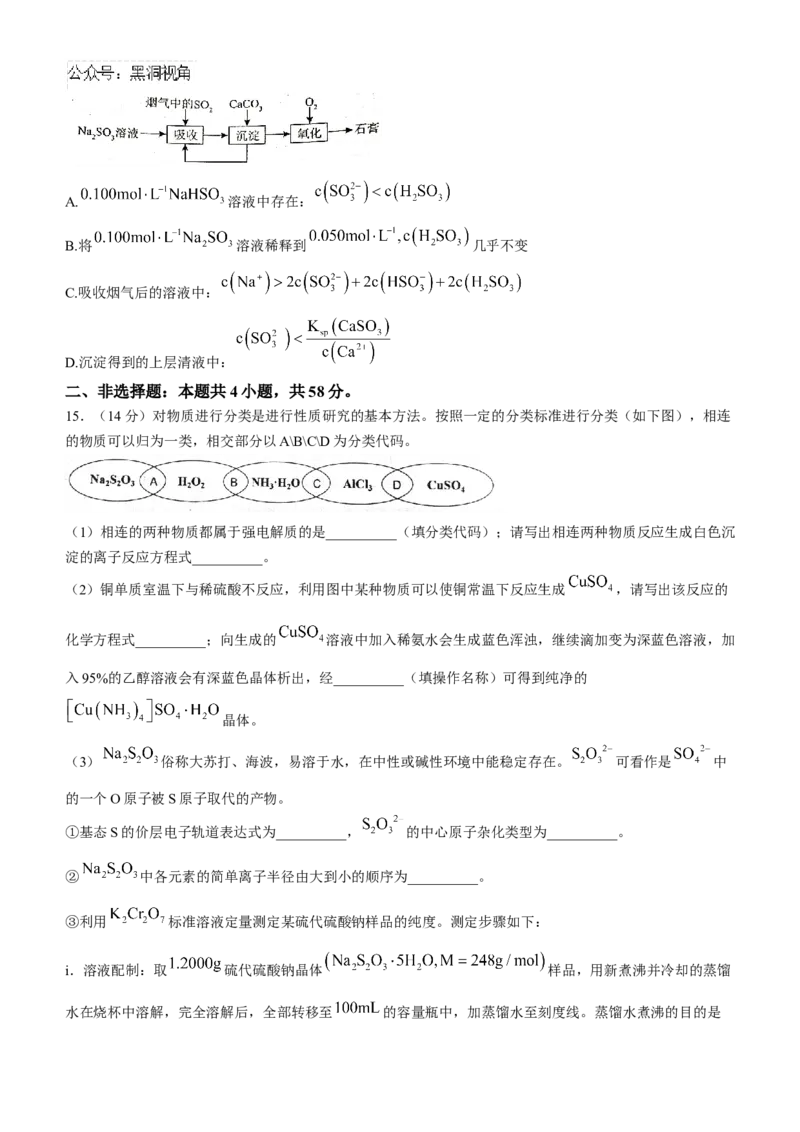 四川省自贡市2024-2025学年高三上学期第一次诊断性考试化学试题_2024-2025高三（6-6月题库）_2024年12月试卷_1204四川省自贡市普高2025届第一次诊断性考试