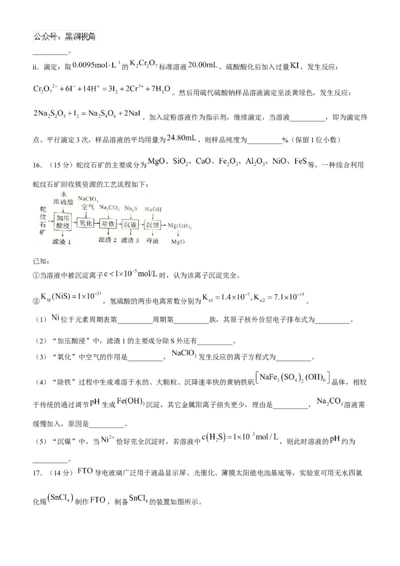 四川省自贡市2024-2025学年高三上学期第一次诊断性考试化学试题_2024-2025高三（6-6月题库）_2024年12月试卷_1204四川省自贡市普高2025届第一次诊断性考试