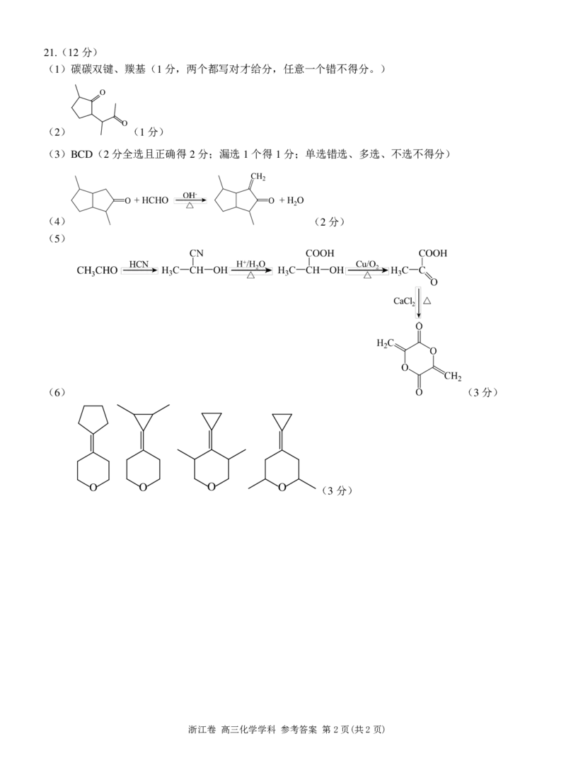 答案_2024年4月_01按日期_21号_2024届天域全国名校协作体高三下学期4月联考_2024届天域全国名校协作体高三下学期4月联考化学学科试题