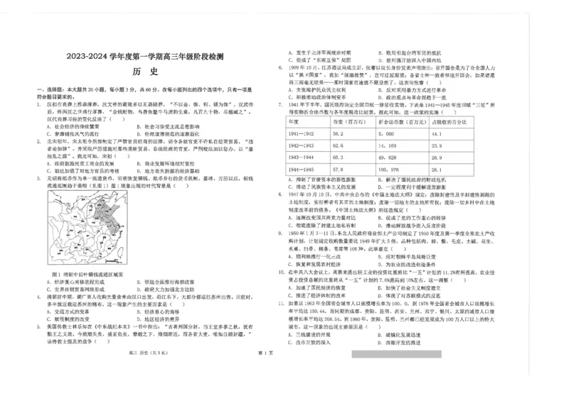 江苏省南通市海安市2024届高三上学期11月期中考试历史(1)_2023年11月_01每日更新_17号_2024届江苏省南通市海安市高三上学期11月期中考试
