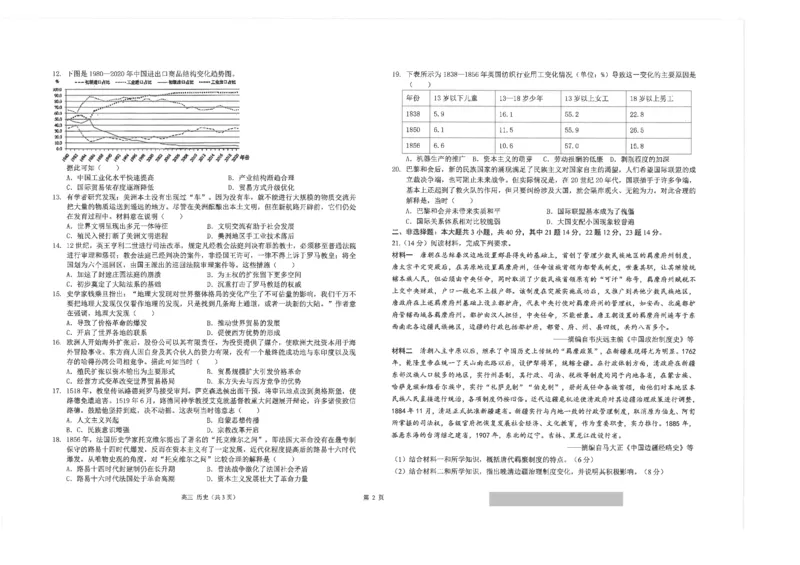 江苏省南通市海安市2024届高三上学期11月期中考试历史(1)_2023年11月_01每日更新_17号_2024届江苏省南通市海安市高三上学期11月期中考试