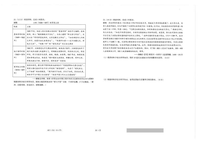 江苏省南通市海安市2024届高三上学期11月期中考试历史(1)_2023年11月_01每日更新_17号_2024届江苏省南通市海安市高三上学期11月期中考试