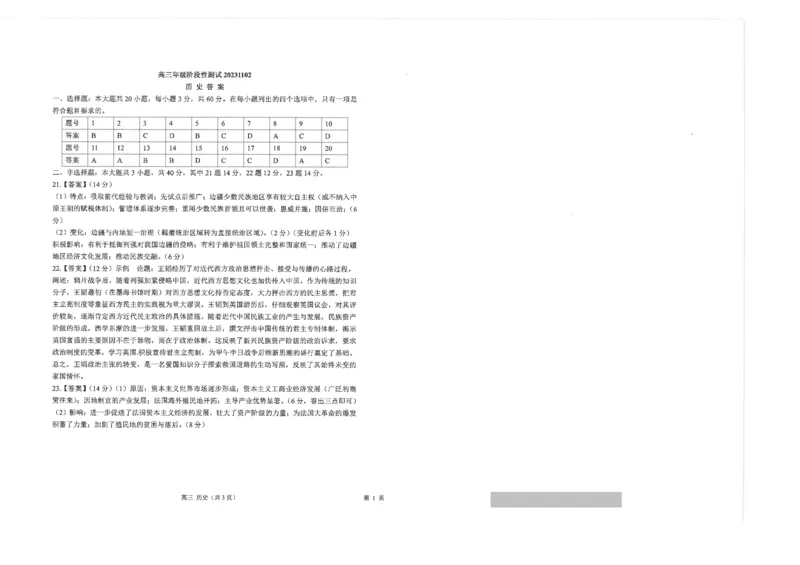 江苏省南通市海安市2024届高三上学期11月期中考试历史(1)_2023年11月_01每日更新_17号_2024届江苏省南通市海安市高三上学期11月期中考试