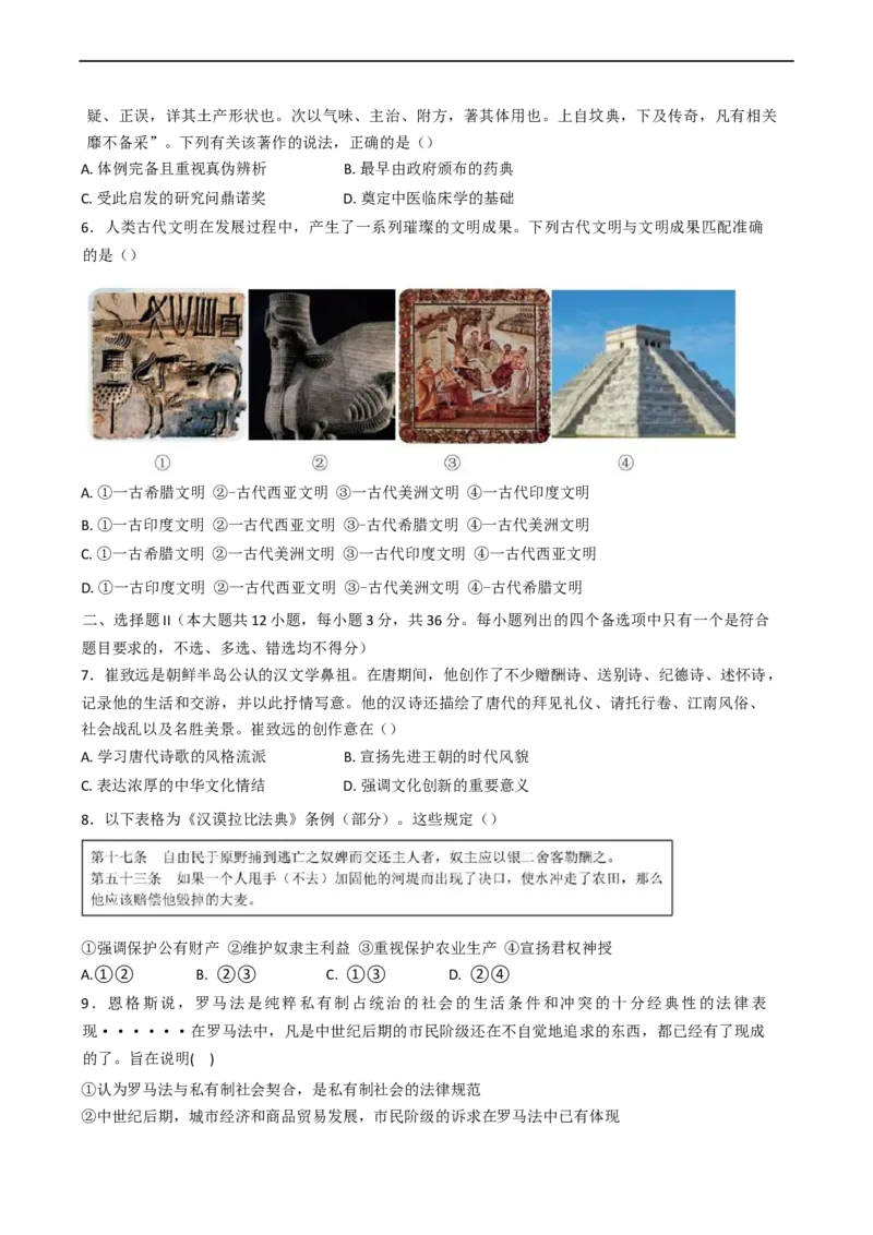 浙江省杭州市北斗联盟2024-2025学年高二下学期期中联考历史试题（含答案）_2024-2025高二（7-7月题库）_2025年05月试卷_0503浙江省杭州市北斗联盟2024-2025学年高二下学期4月期中联考