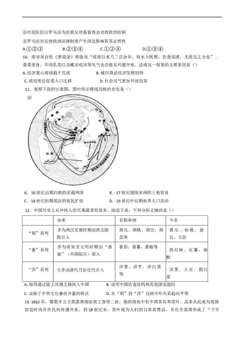 浙江省杭州市北斗联盟2024-2025学年高二下学期期中联考历史试题（含答案）_2024-2025高二（7-7月题库）_2025年05月试卷_0503浙江省杭州市北斗联盟2024-2025学年高二下学期4月期中联考