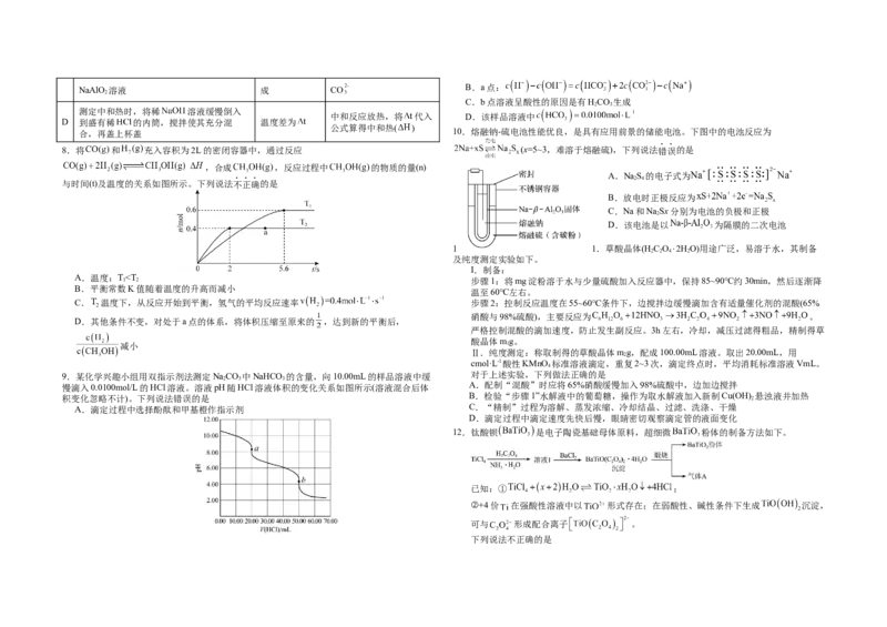 吉林省长春外国语学校2025-2026学年高二上学期期中考试化学Word版含答案_251201吉林省长春外国语学校2025-2026学年高二上学期期中考试（全）