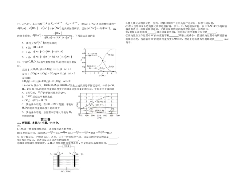 吉林省长春外国语学校2025-2026学年高二上学期期中考试化学Word版含答案_251201吉林省长春外国语学校2025-2026学年高二上学期期中考试（全）