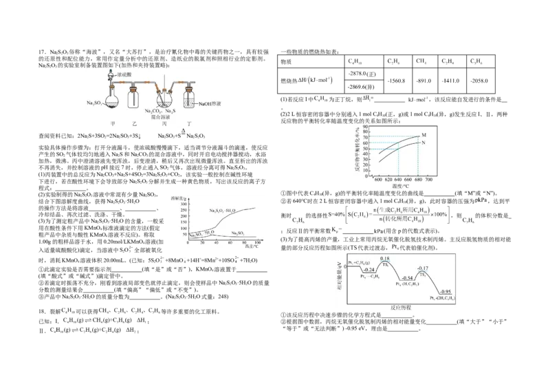 吉林省长春外国语学校2025-2026学年高二上学期期中考试化学Word版含答案_251201吉林省长春外国语学校2025-2026学年高二上学期期中考试（全）