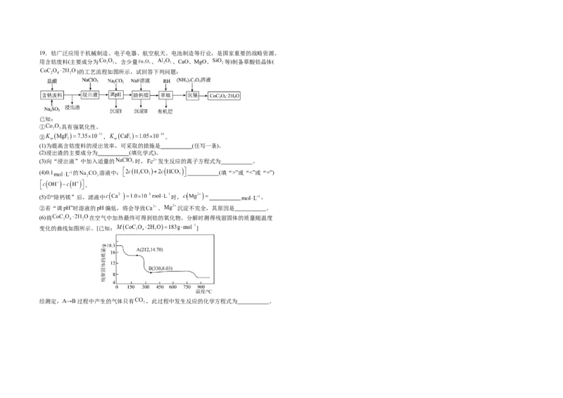 吉林省长春外国语学校2025-2026学年高二上学期期中考试化学Word版含答案_251201吉林省长春外国语学校2025-2026学年高二上学期期中考试（全）