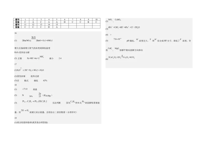 吉林省长春外国语学校2025-2026学年高二上学期期中考试化学Word版含答案_251201吉林省长春外国语学校2025-2026学年高二上学期期中考试（全）