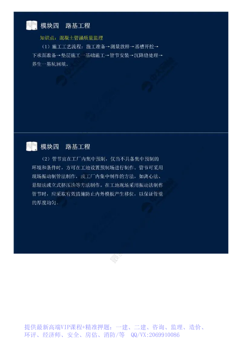 WM_32.模块四-路基工程（十二）.mp4_监理工程师_2025监理工程师_2025年监理工程师-各大机构_2025年监理-交通案例_01.精讲班-田.邵楠_讲义