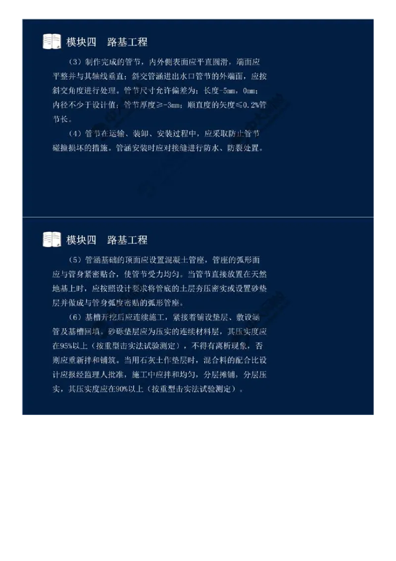 WM_32.模块四-路基工程（十二）.mp4_监理工程师_2025监理工程师_2025年监理工程师-各大机构_2025年监理-交通案例_01.精讲班-田.邵楠_讲义