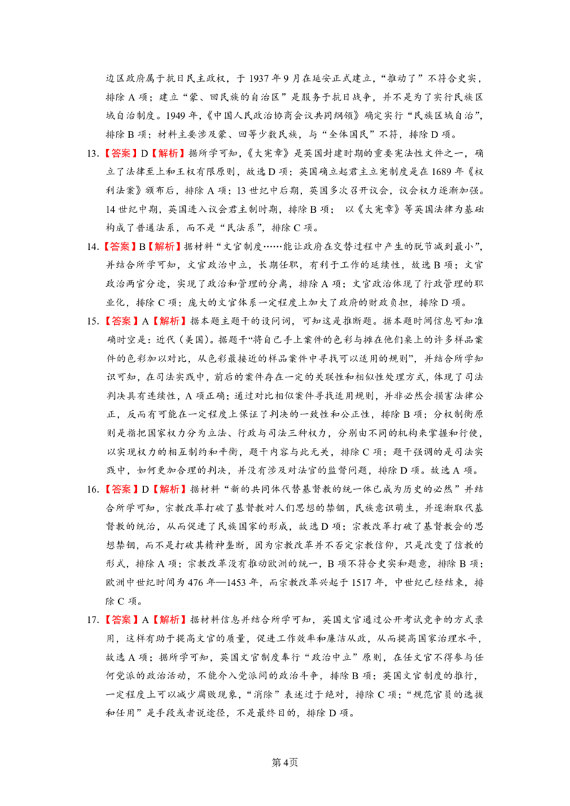 广东实验中学2025&mdash;2026学年（上）高二级中段模块考试（答案）_251208广东省实验中学2025-2026学年高二上学期期中考试（全）