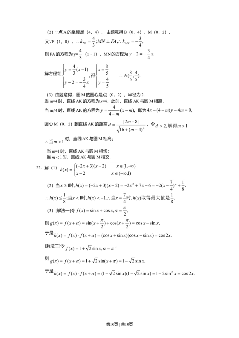 2005年上海高考数学试卷（文）（自主命题）（解析卷）_数学高考真题试卷_旧1990-2007&middot;高考数学真题_1990-2007&middot;高考数学真题&middot;word_上海