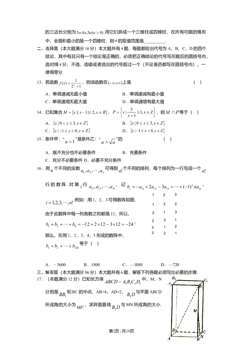 2005年上海高考数学试卷（文）（自主命题）（解析卷）_数学高考真题试卷_旧1990-2007&middot;高考数学真题_1990-2007&middot;高考数学真题&middot;word_上海