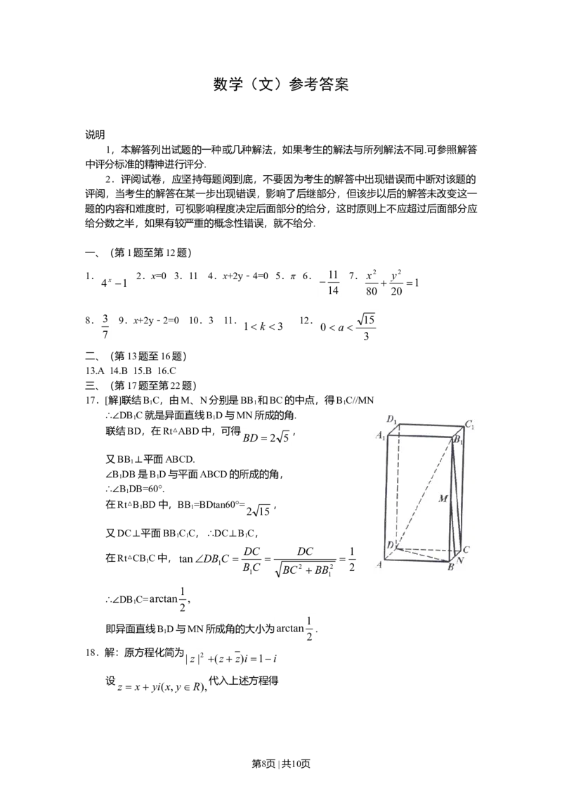 2005年上海高考数学试卷（文）（自主命题）（解析卷）_数学高考真题试卷_旧1990-2007&middot;高考数学真题_1990-2007&middot;高考数学真题&middot;word_上海