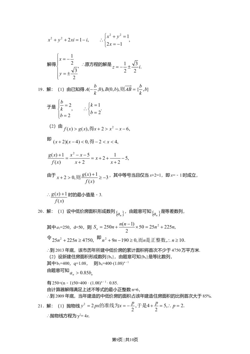 2005年上海高考数学试卷（文）（自主命题）（解析卷）_数学高考真题试卷_旧1990-2007&middot;高考数学真题_1990-2007&middot;高考数学真题&middot;word_上海