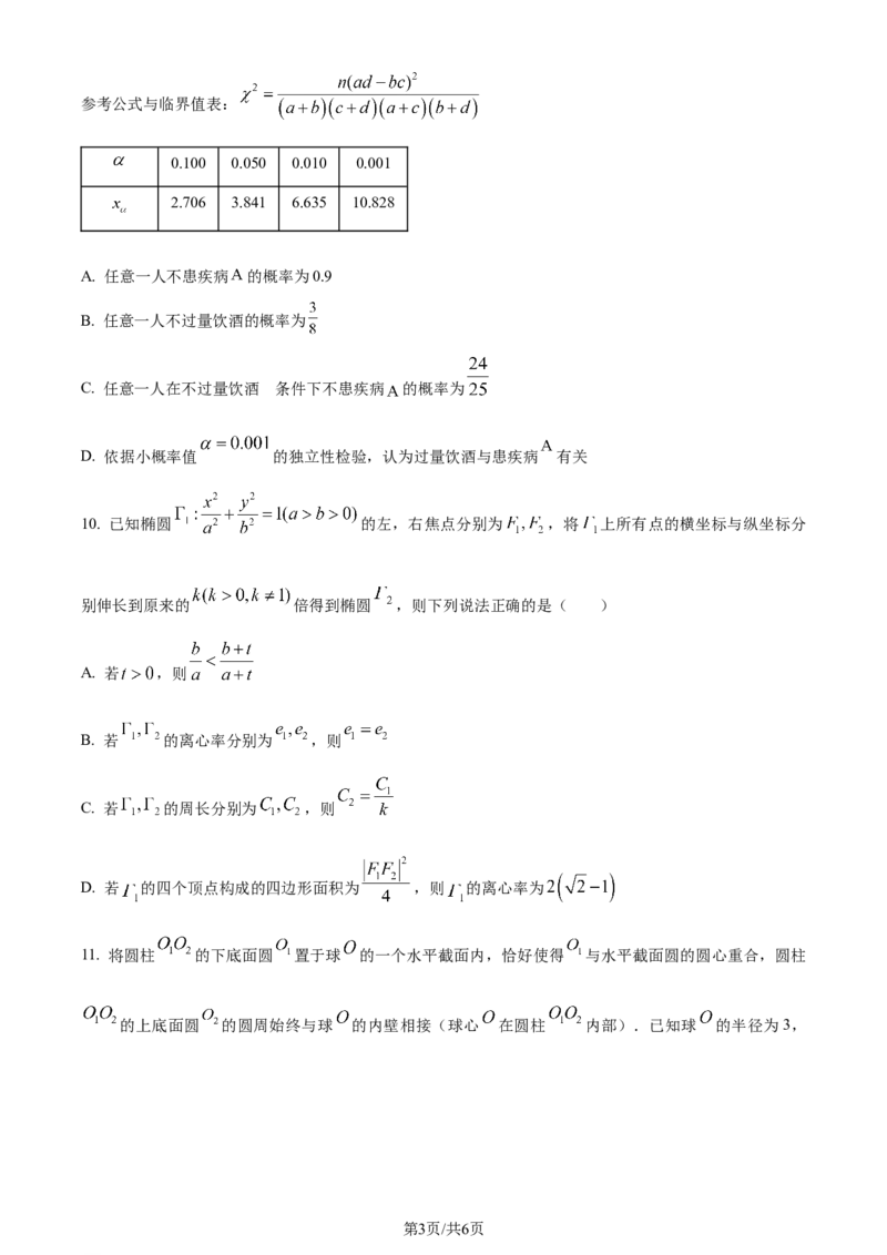 精品解析：河南省TOP二十名校2024届高三下学期4月冲刺一数学试卷（原卷版）_2024年5月_01按日期_6号_2024届河南省TOP二十名校高三下学期4月冲刺（一）