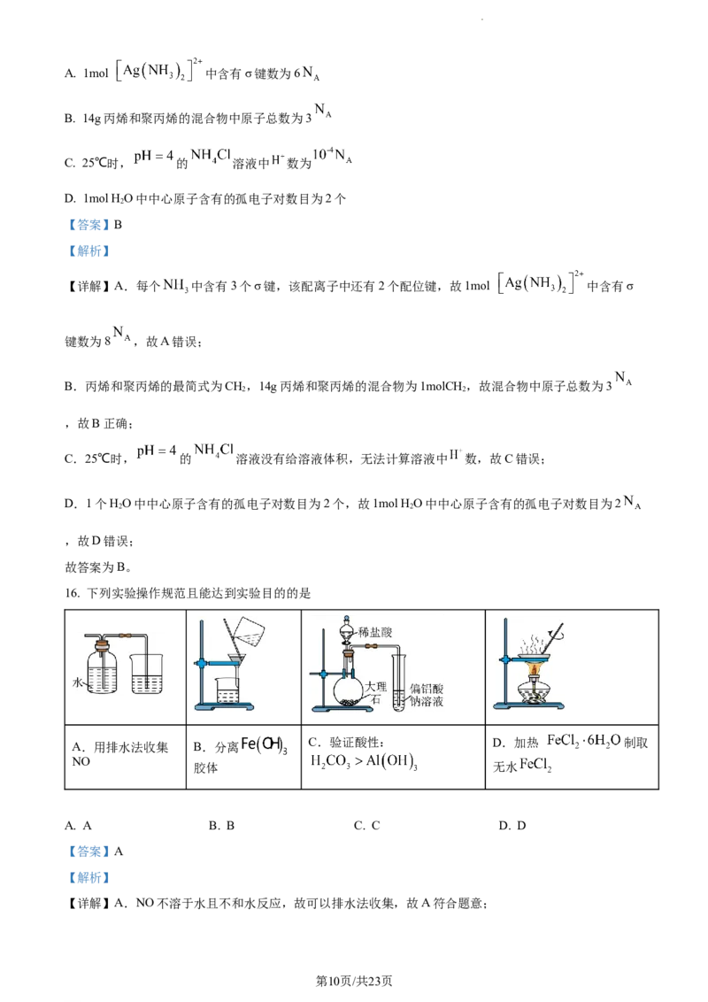 精品解析：新疆生产建设兵团第三师图木舒克市第一中学2023-2024学年高三上学期11月月考化学试题（解析版）(1)_2023年11月_0211月合集